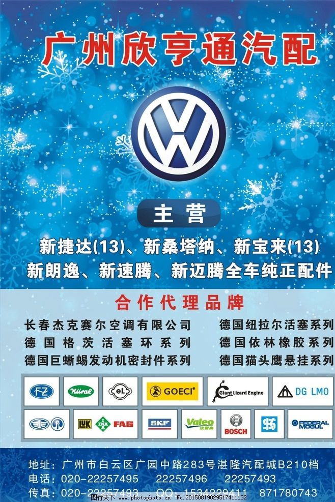 动力于心，精造于行——打造您的专属汽配品牌宣传视觉